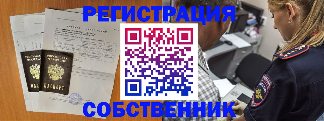 временная прописка в Златоусте