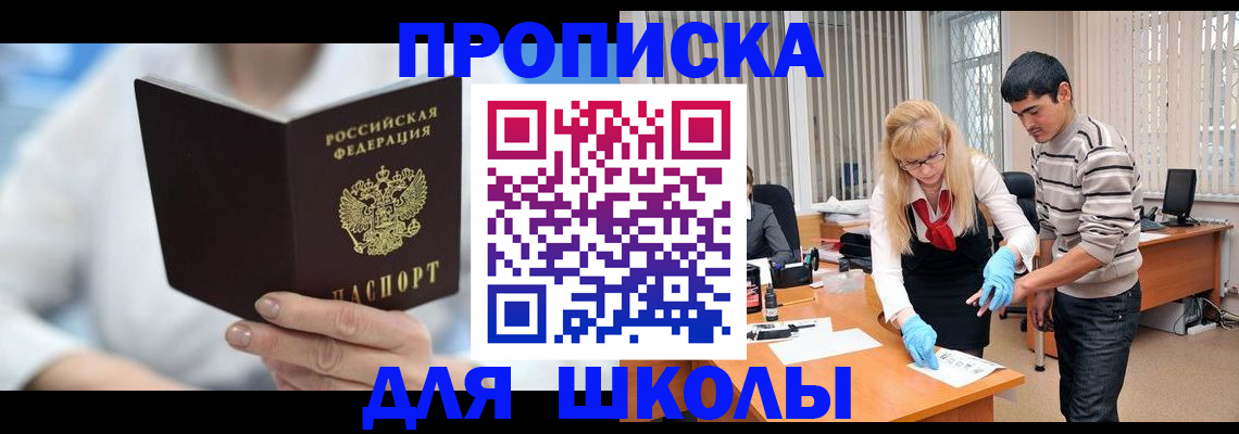 прописка в Златоусте