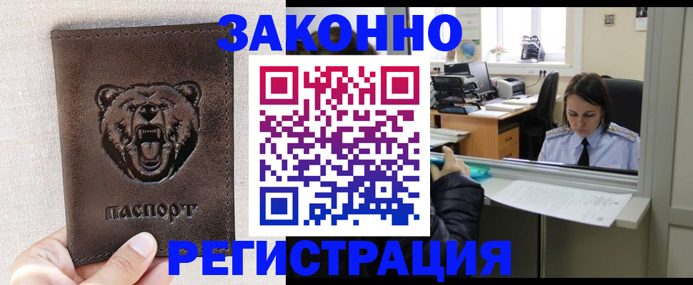 прописка 2025 в Златоусте