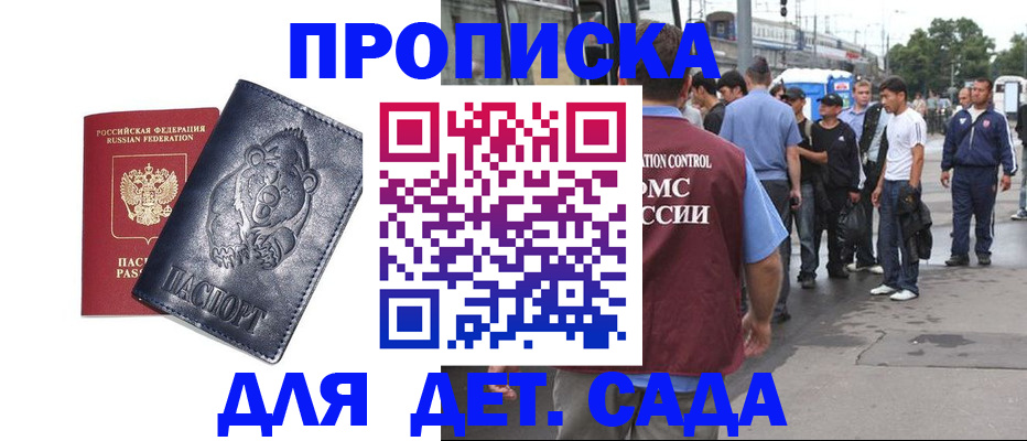 прописка для военкомата в Златоусте