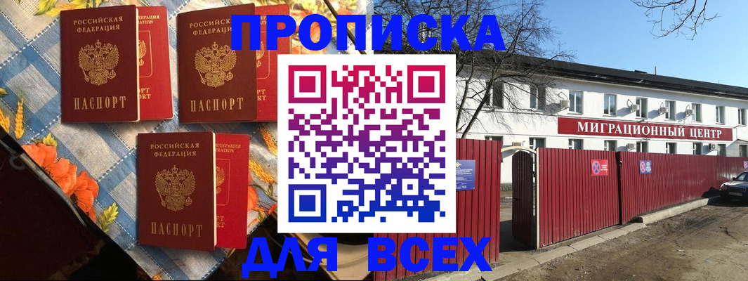 прописка гарантия в Златоусте